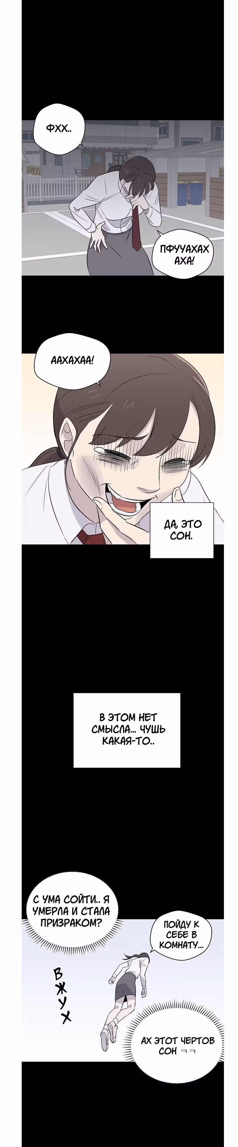Дневник кошмаров — Том 1 · Глава 2, страница 32