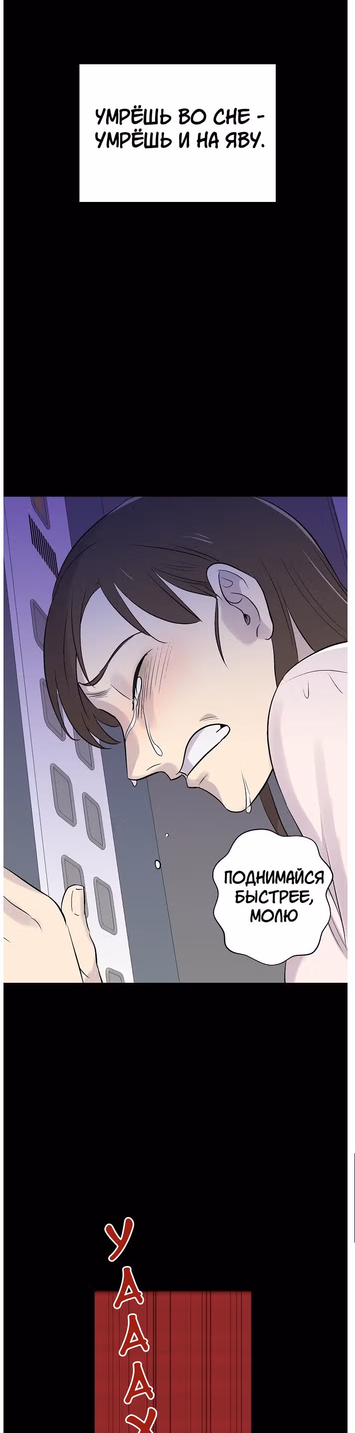 Дневник кошмаров — Том 1 · Глава 2, страница 8