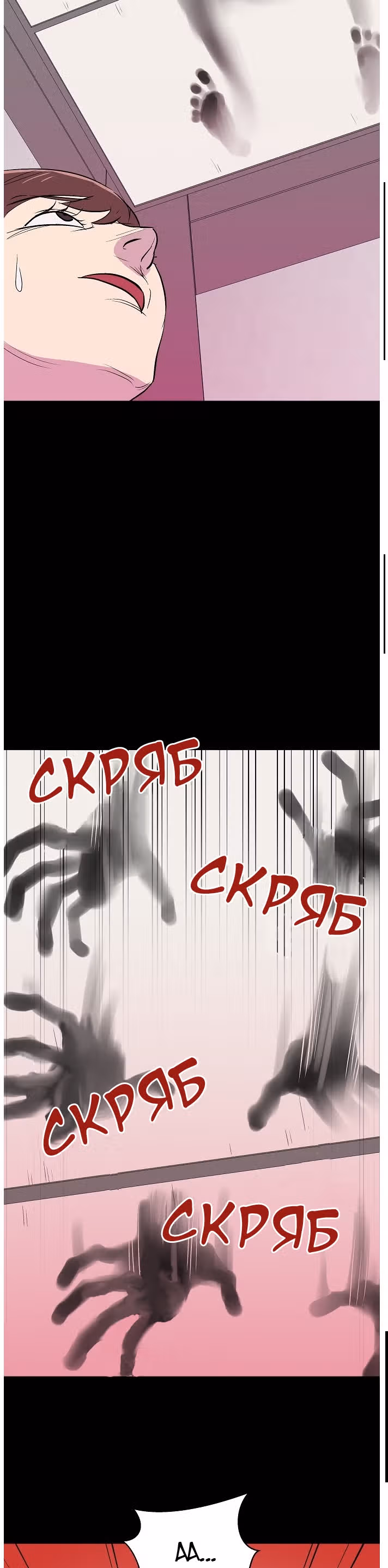 Дневник кошмаров — Том 1 · Глава 2, страница 10