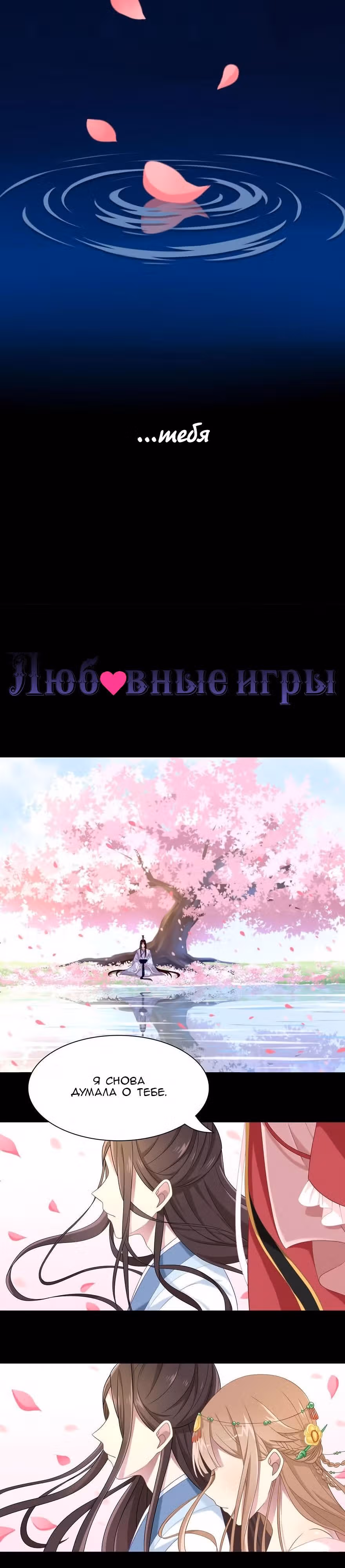 Любовные игры — Том 1 · Глава 22, страница 2