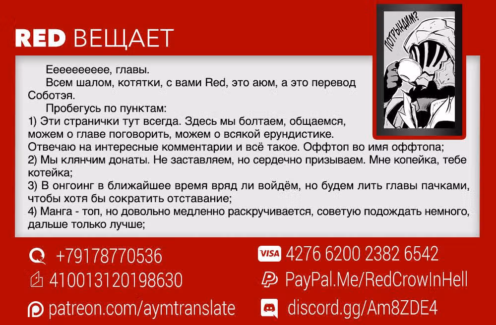 Соботэй нужно уничтожить — Том 1 · Глава 8, страница 18