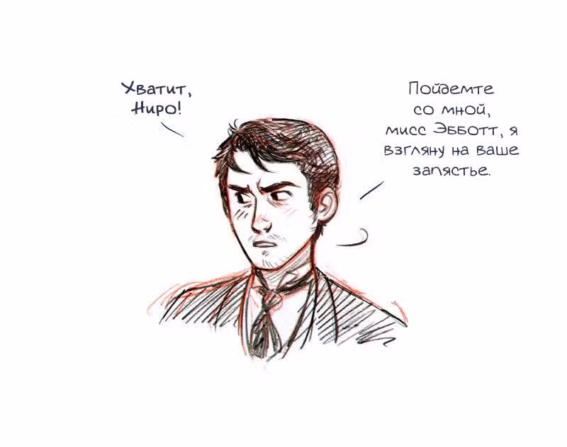 Мисс Эббот и доктор Марино — Том 1 · Глава 11, страница 15