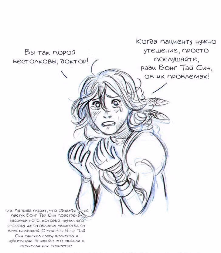 Мисс Эббот и доктор Марино — Том 1 · Глава 11, страница 37
