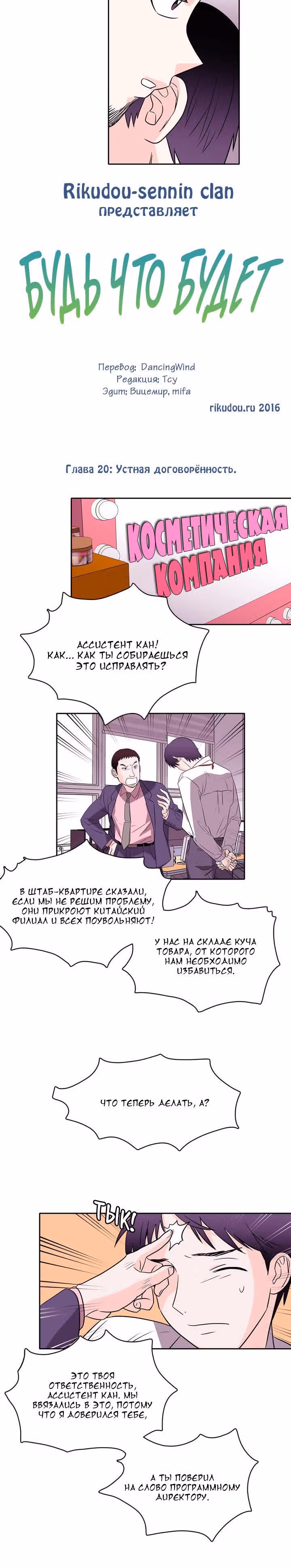 Будь что будет — Том 1 · Глава 20, страница 9