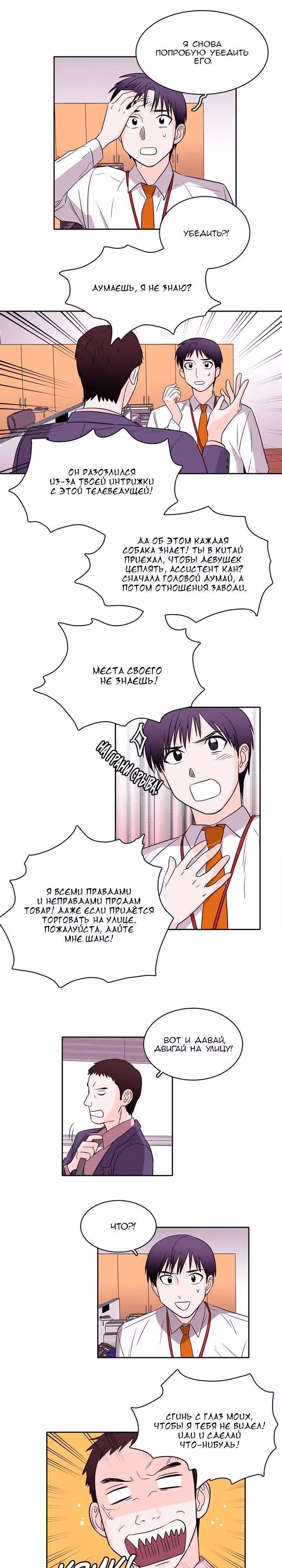 Будь что будет — Том 1 · Глава 20, страница 10