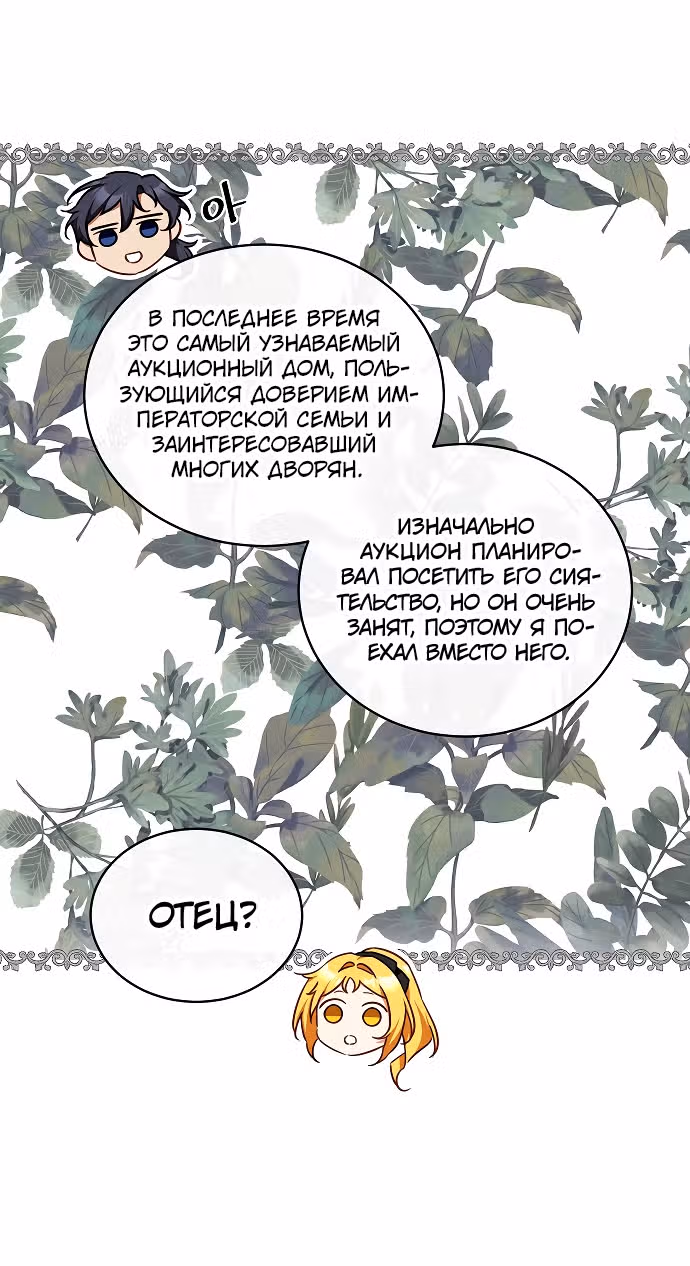 Приручила безумного маркиза — Том 1 · Глава 14, страница 57