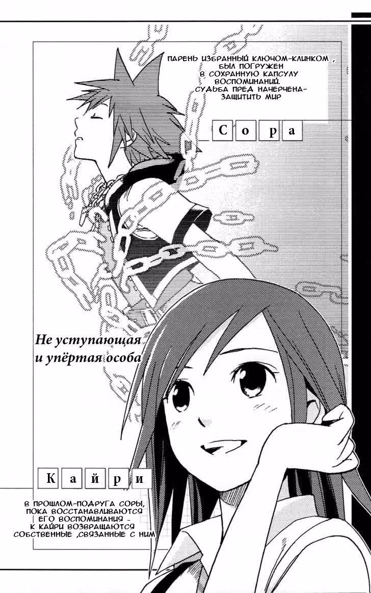 Королевство Сердец II — Том 1 · Глава 7, страница 31