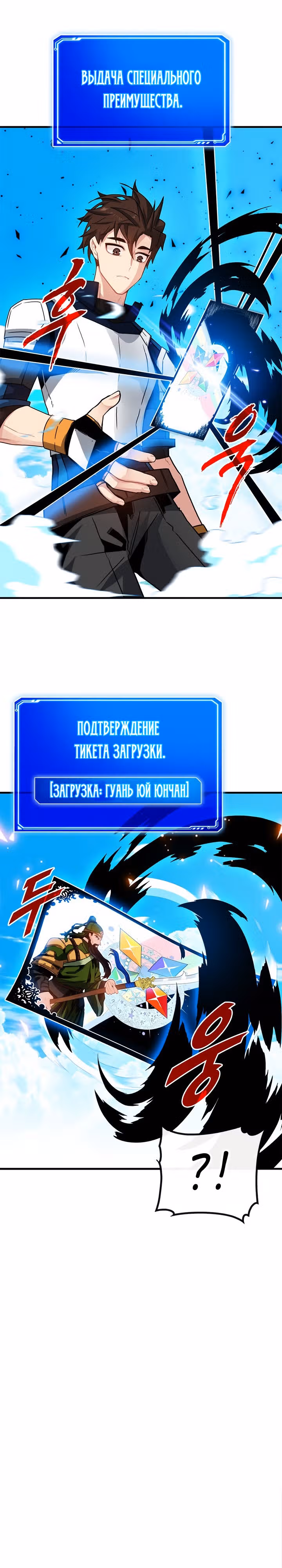 Мне предначертано стать Охотником SSS-класса — Том 2 · Глава 68, страница 13