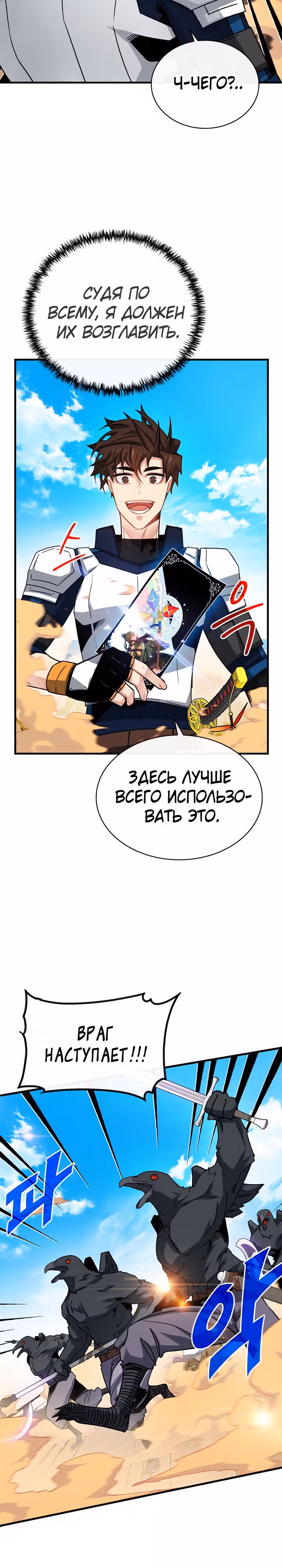 Мне предначертано стать Охотником SSS-класса — Том 2 · Глава 68, страница 16