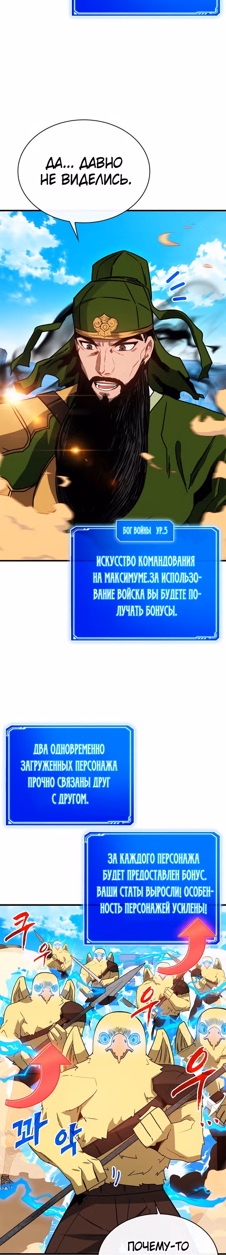 Мне предначертано стать Охотником SSS-класса — Том 2 · Глава 68, страница 20