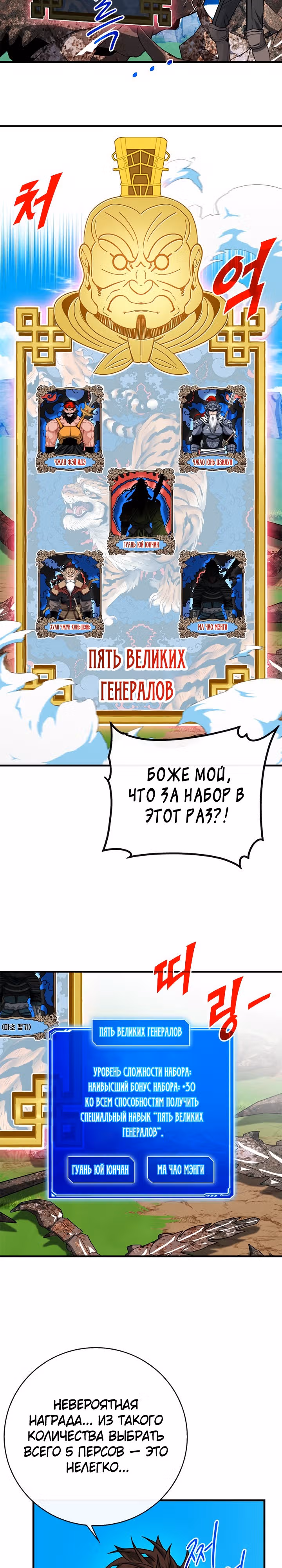 Мне предначертано стать Охотником SSS-класса — Том 2 · Глава 68, страница 4