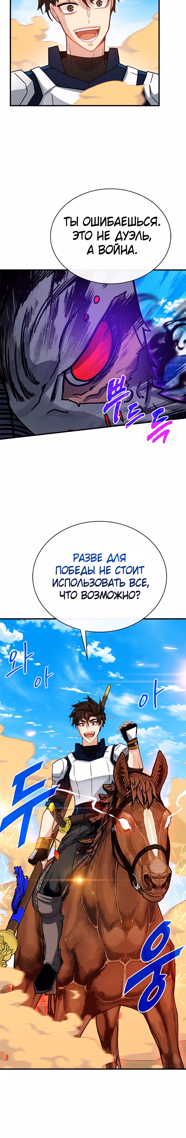 Мне предначертано стать Охотником SSS-класса — Том 2 · Глава 68, страница 32