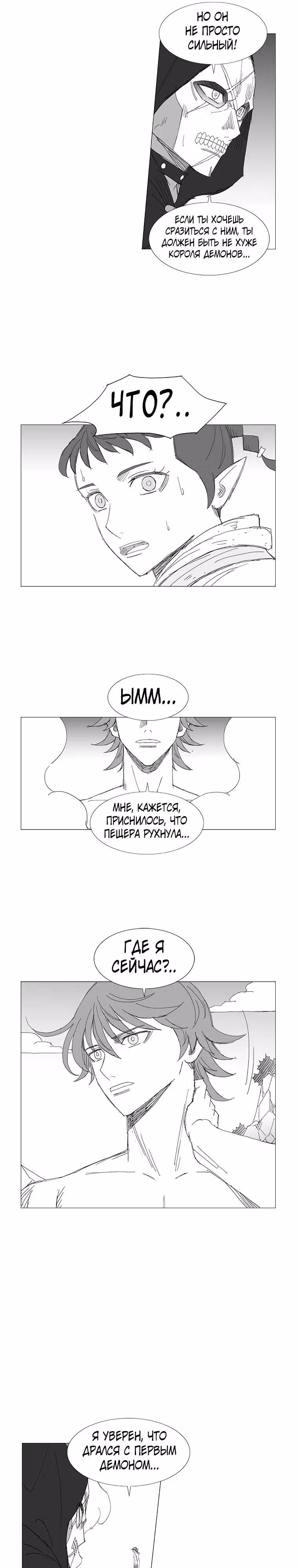 Клинок ветра — Том 1 · Глава 168, страница 11