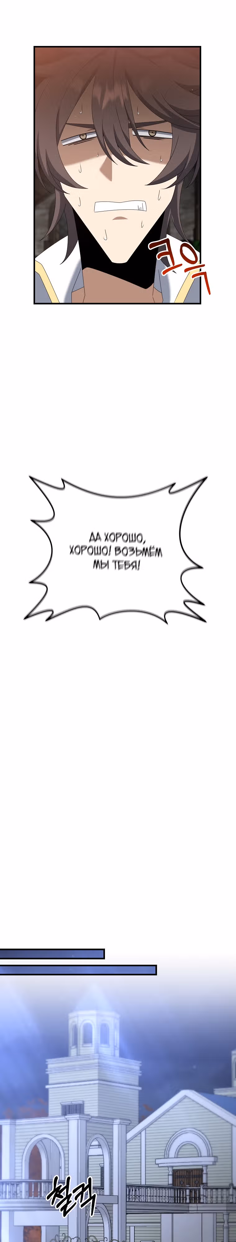 Ленивый мечник — Том 1 · Глава 68, страница 9