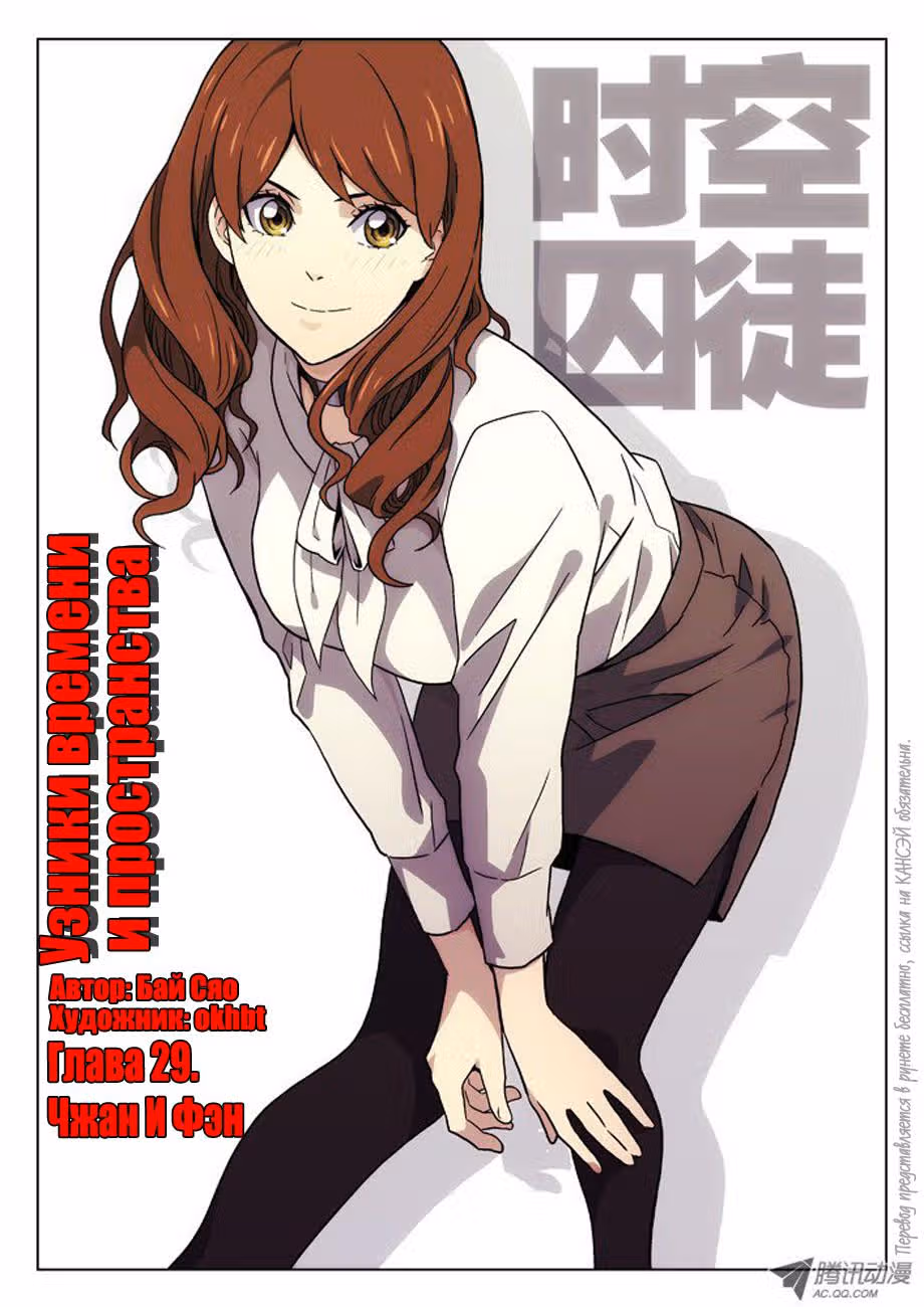 Узники времени и пространства — Том 1 · Глава 29, страница 2