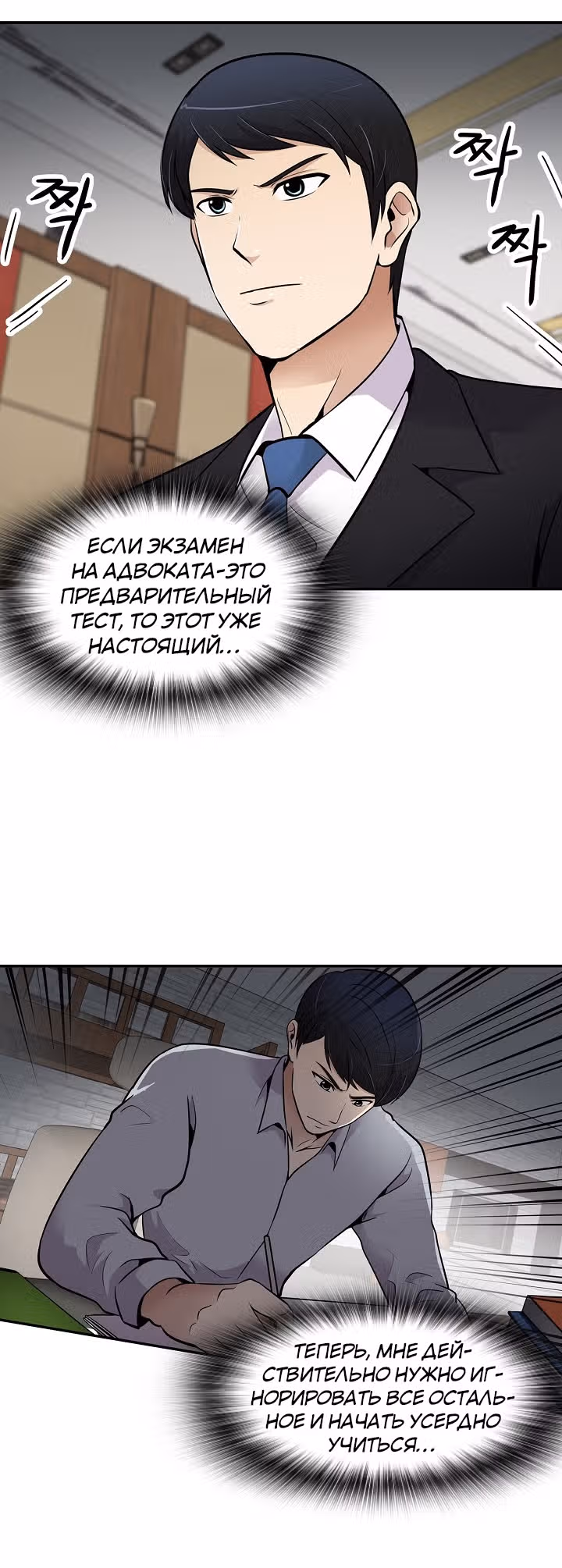 Жизнь заново — Том 1 · Глава 46, страница 12