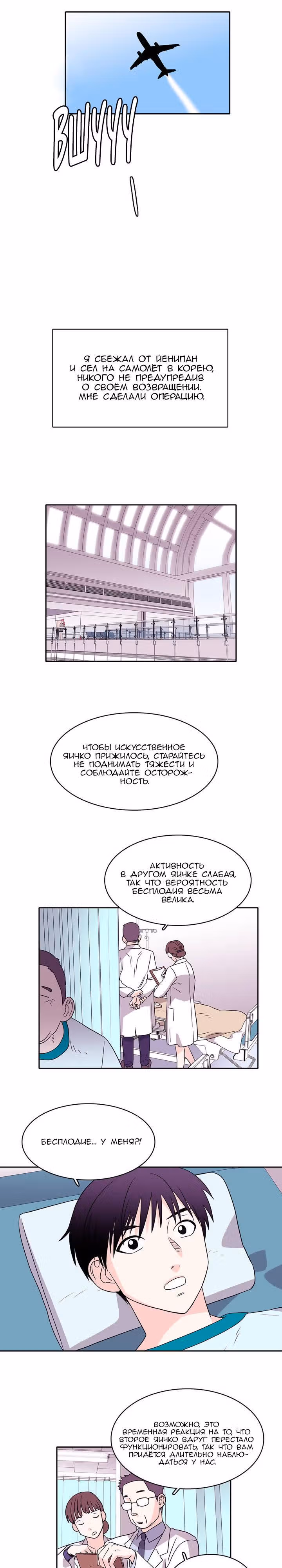 Будь что будет — Том 1 · Глава 22, страница 10