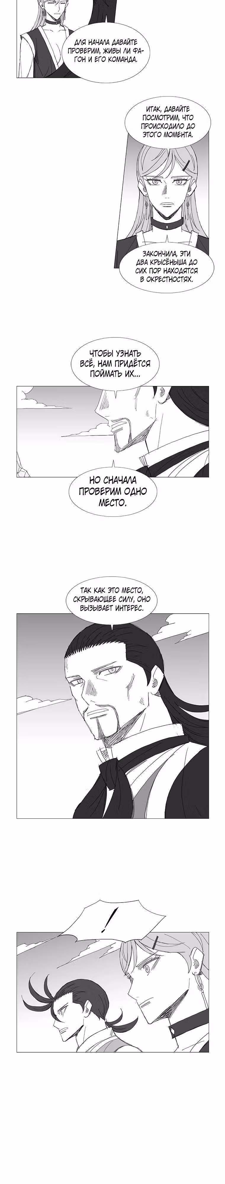 Клинок ветра — Том 1 · Глава 167, страница 3
