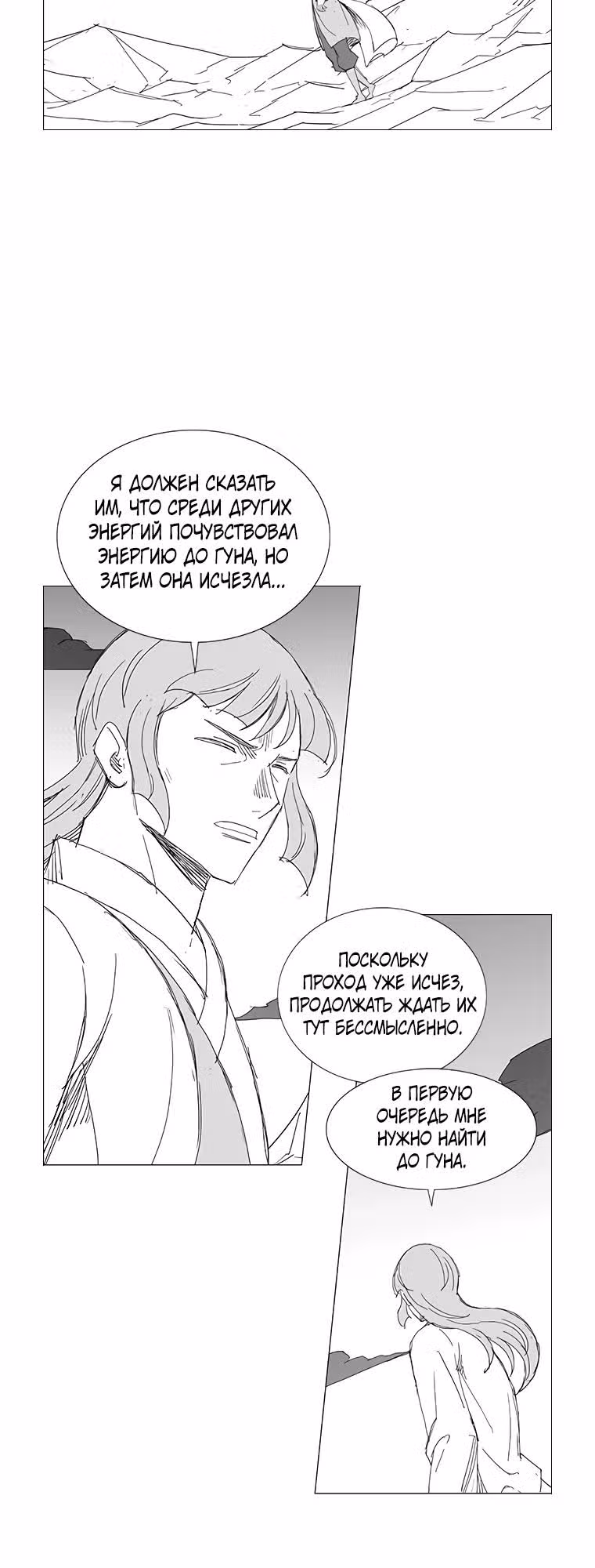 Клинок ветра — Том 1 · Глава 167, страница 9