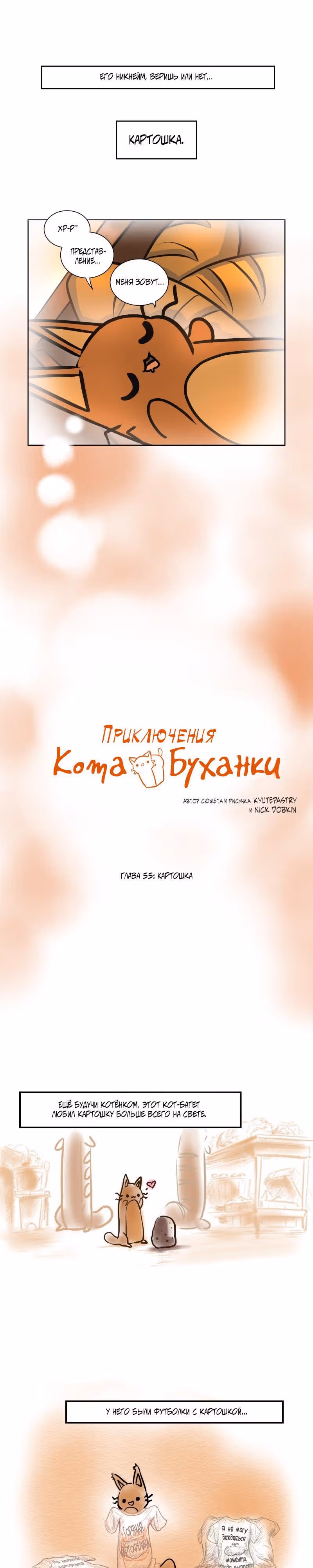 Приключения Кота Буханки — Том 2 · Глава 55, страница 2