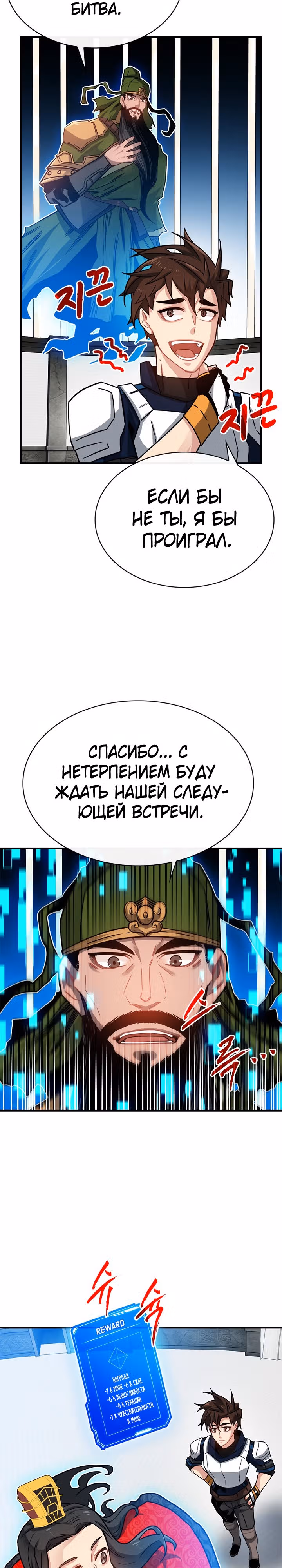 Мне предначертано стать Охотником SSS-класса — Том 2 · Глава 69, страница 15