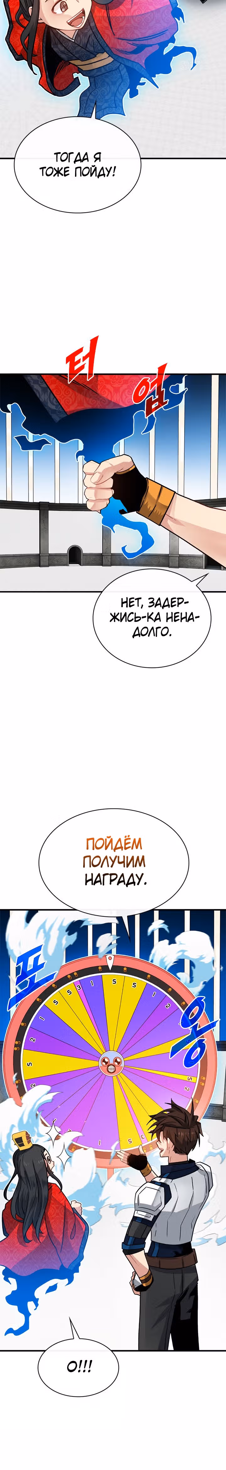 Мне предначертано стать Охотником SSS-класса — Том 2 · Глава 69, страница 16