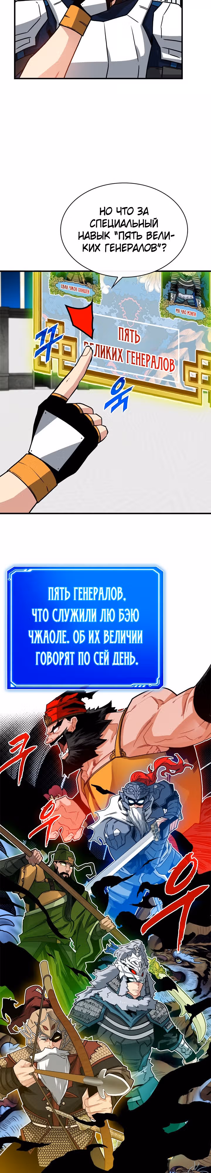 Мне предначертано стать Охотником SSS-класса — Том 2 · Глава 69, страница 21