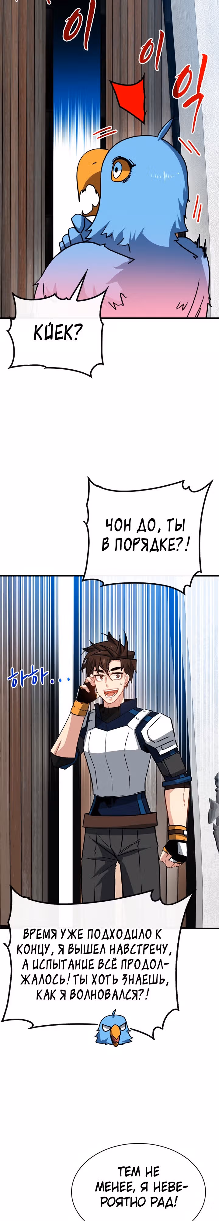 Мне предначертано стать Охотником SSS-класса — Том 2 · Глава 69, страница 25