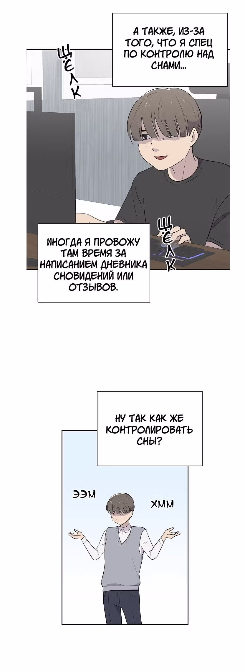 Дневник кошмаров — Том 1 · Глава 3, страница 21