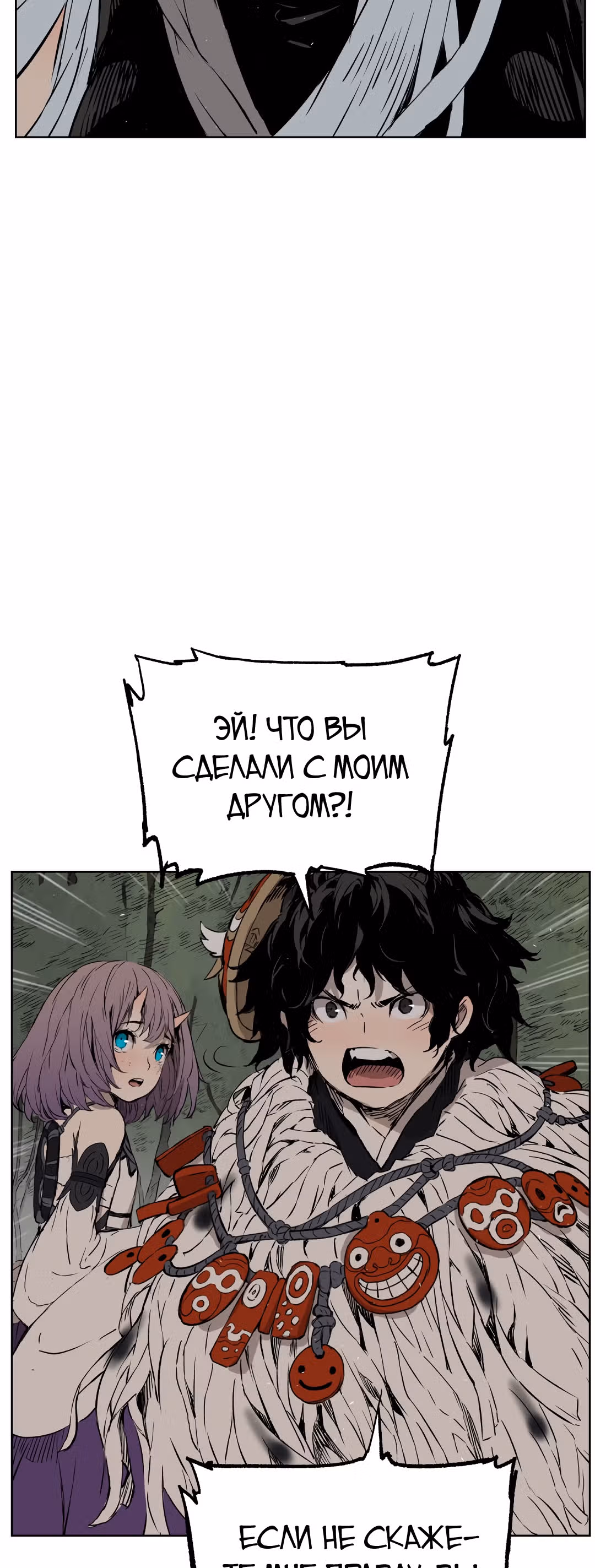 Дитя дома клинков — Том 1 · Глава 79, страница 24