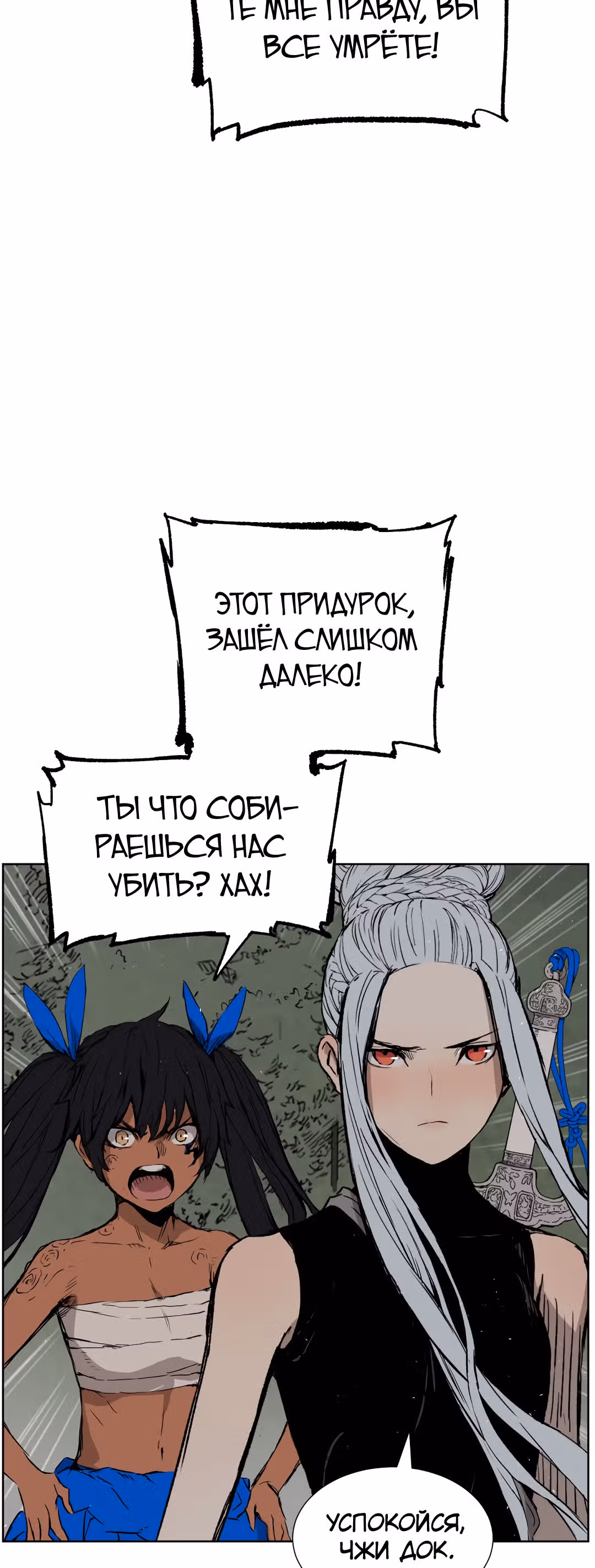 Дитя дома клинков — Том 1 · Глава 79, страница 25