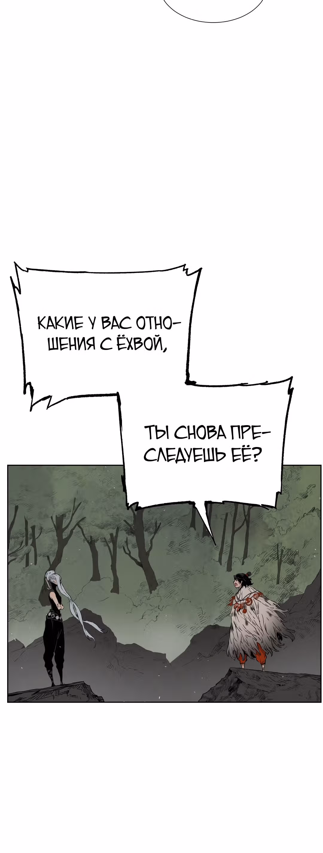 Дитя дома клинков — Том 1 · Глава 79, страница 26