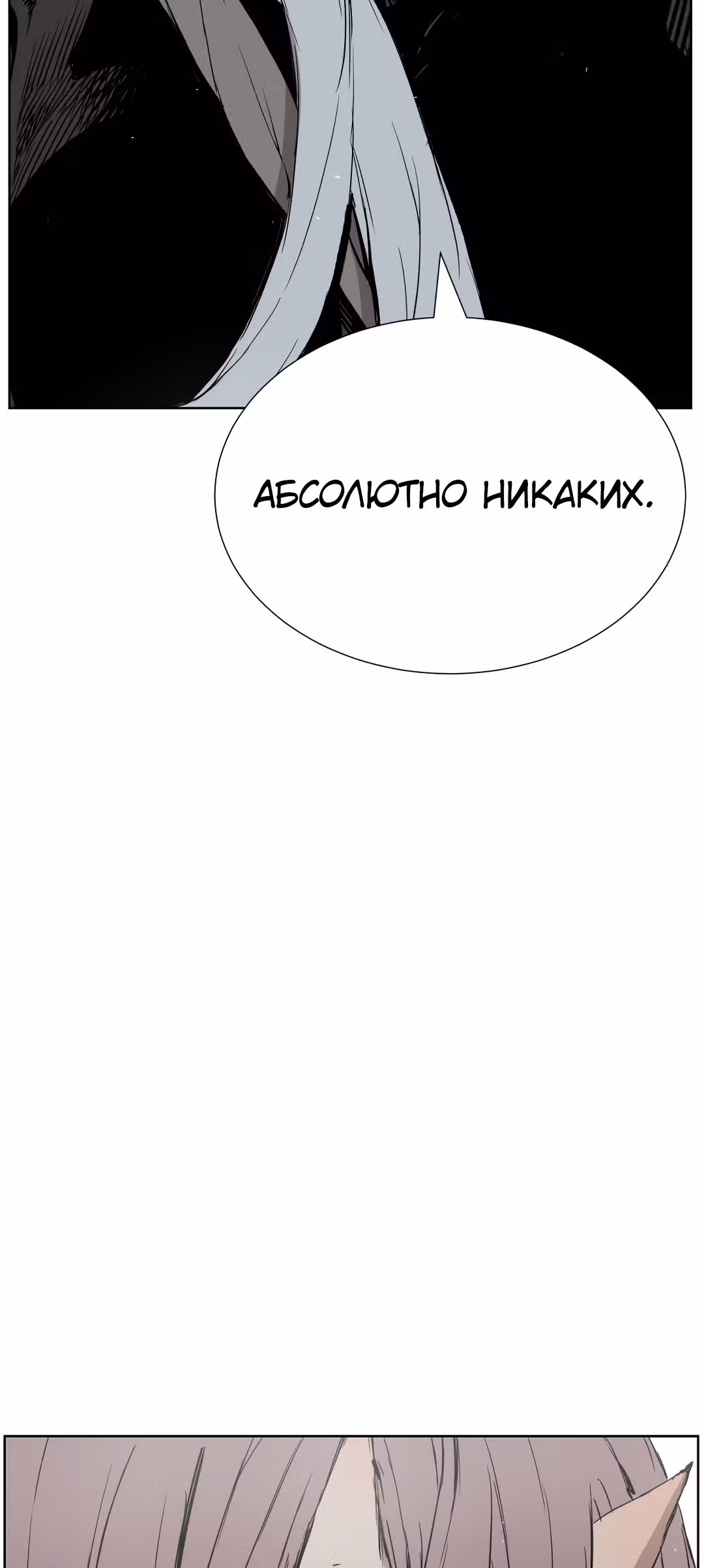 Дитя дома клинков — Том 1 · Глава 79, страница 30