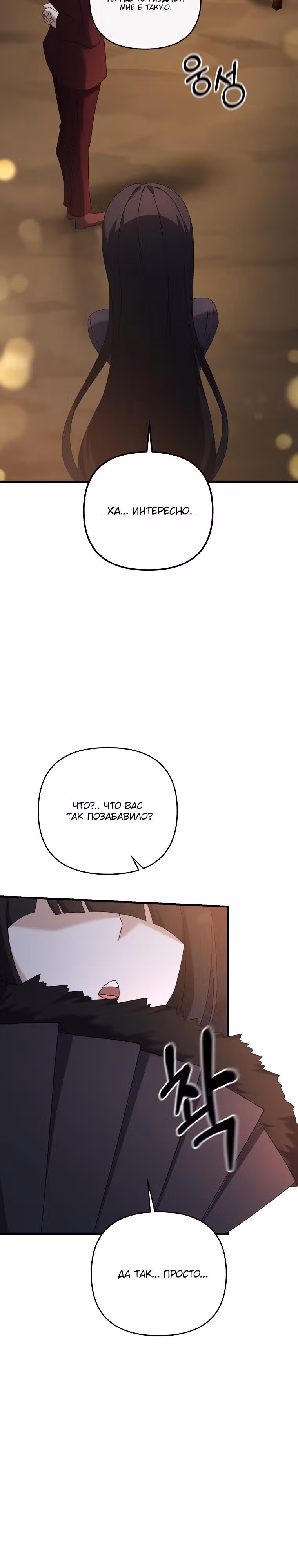 Ленивый мечник — Том 1 · Глава 69, страница 3
