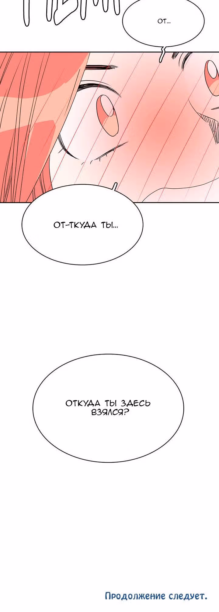 Будь что будет — Том 1 · Глава 23, страница 17
