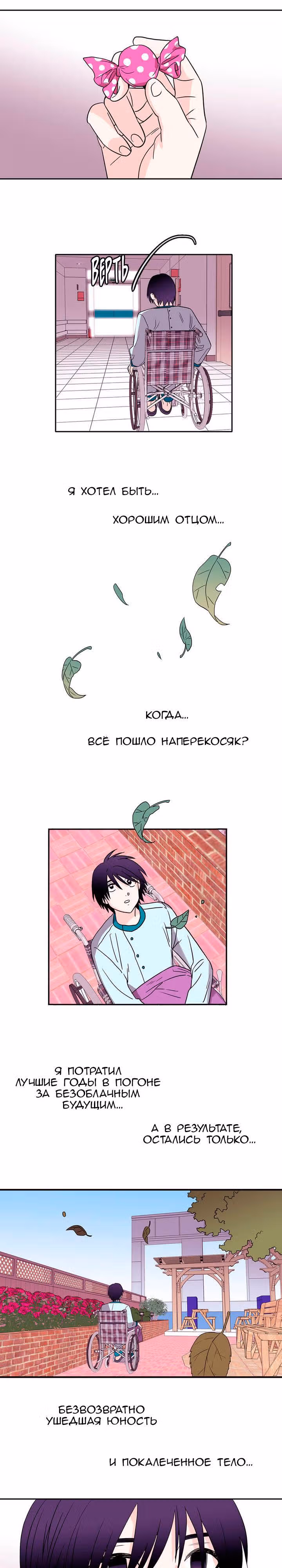 Будь что будет — Том 1 · Глава 23, страница 4