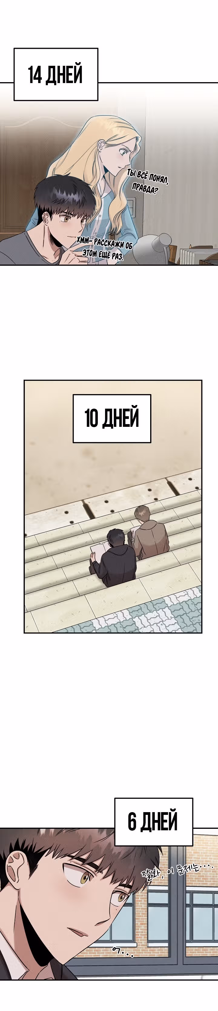 Гениальный доктор Ли Му Чжин — Том 1 · Глава 28, страница 14