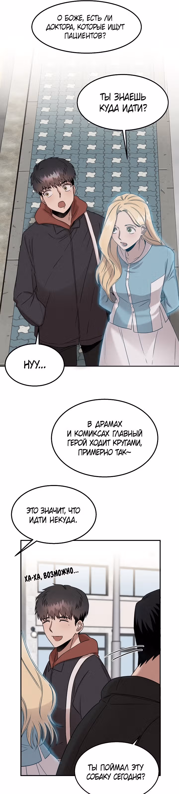 Гениальный доктор Ли Му Чжин — Том 1 · Глава 28, страница 37