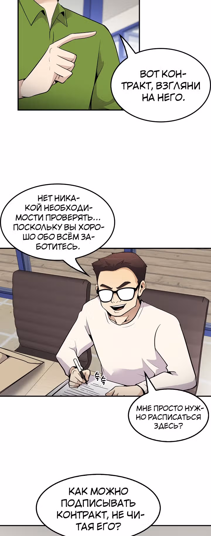 Жизнь заново — Том 1 · Глава 47, страница 16