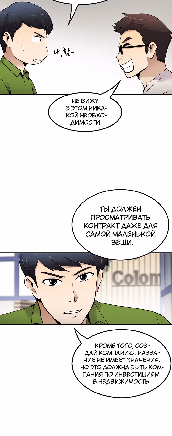 Жизнь заново — Том 1 · Глава 47, страница 17