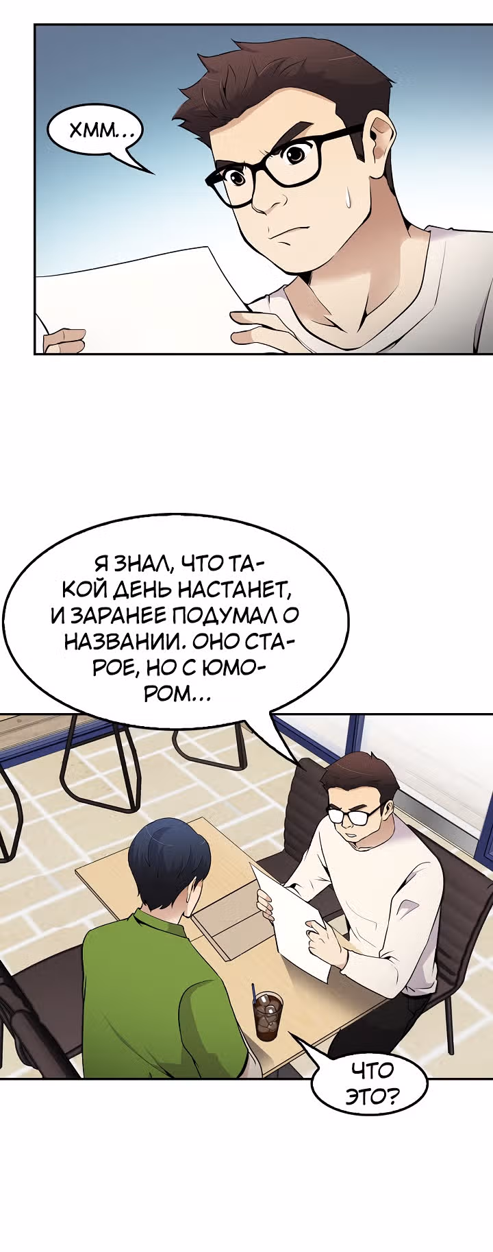 Жизнь заново — Том 1 · Глава 47, страница 18