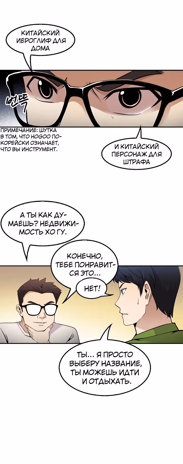 Жизнь заново — Том 1 · Глава 47, страница 19