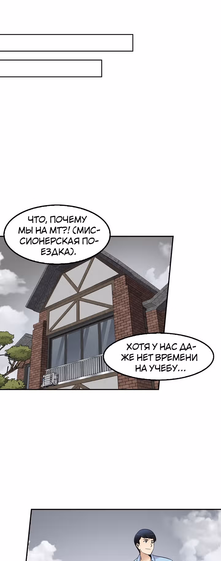 Жизнь заново — Том 1 · Глава 47, страница 20