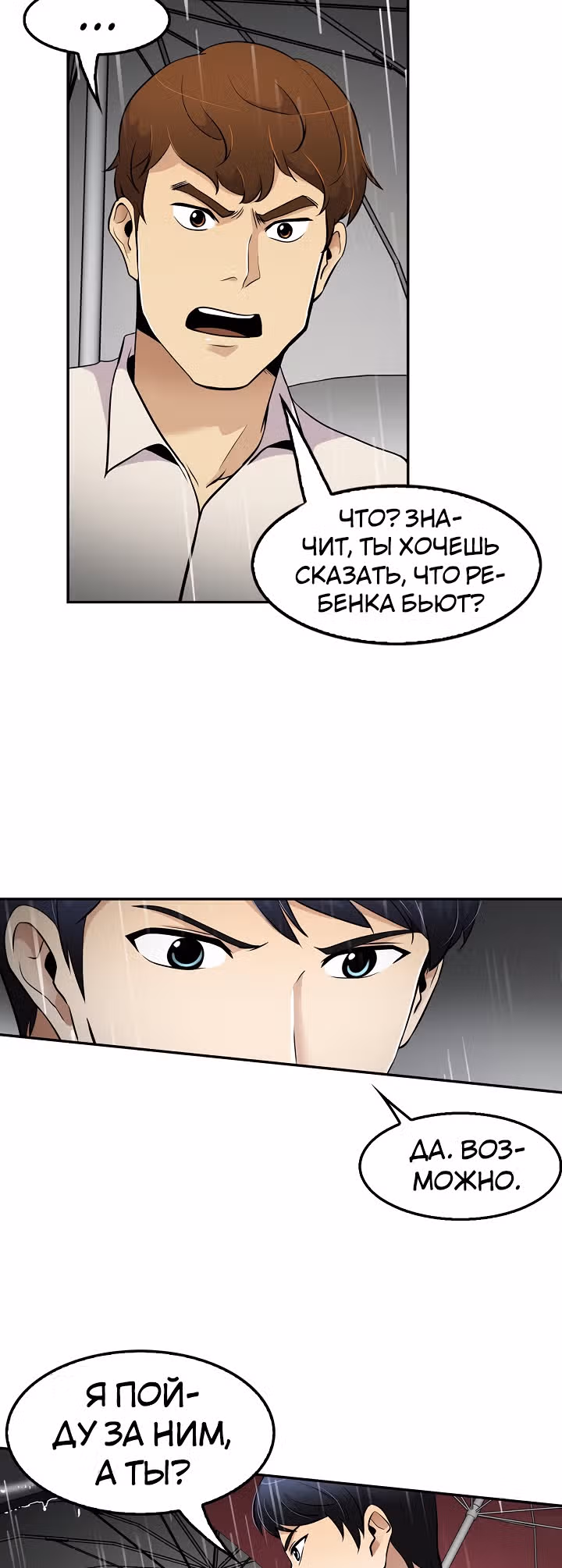 Жизнь заново — Том 1 · Глава 47, страница 45