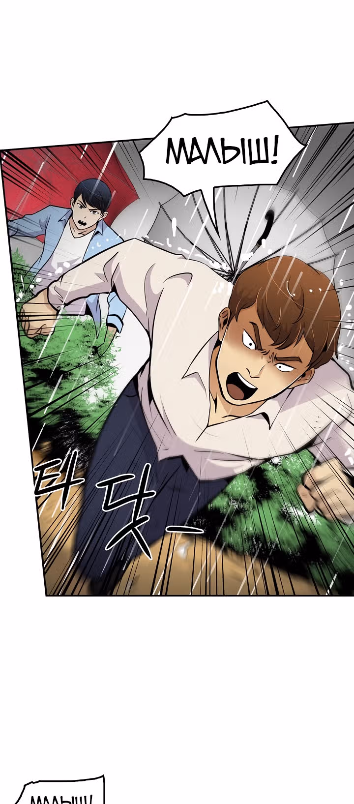 Жизнь заново — Том 1 · Глава 47, страница 52