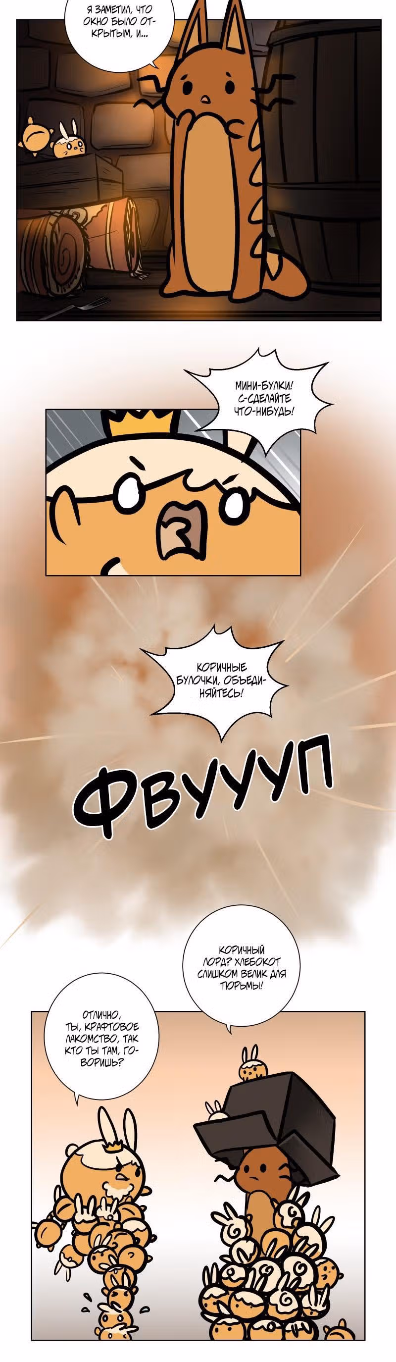 Приключения Кота Буханки — Том 2 · Глава 60, страница 3