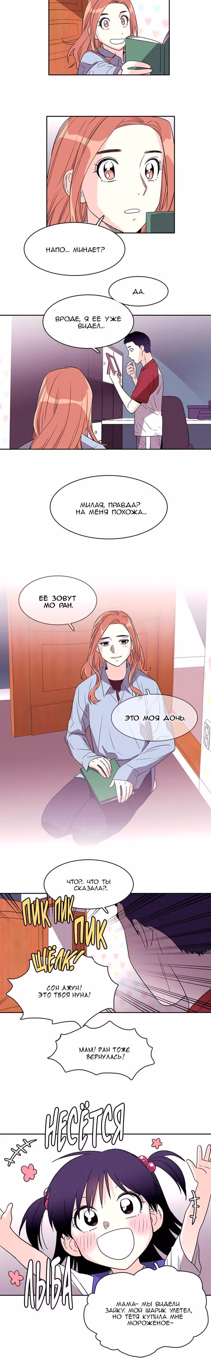 Будь что будет — Том 1 · Глава 24, страница 9