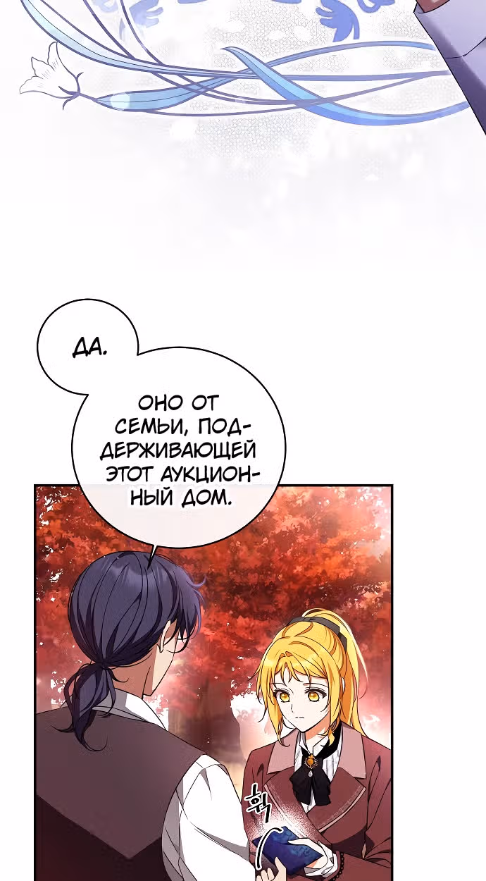 Приручила безумного маркиза — Том 1 · Глава 15, страница 2