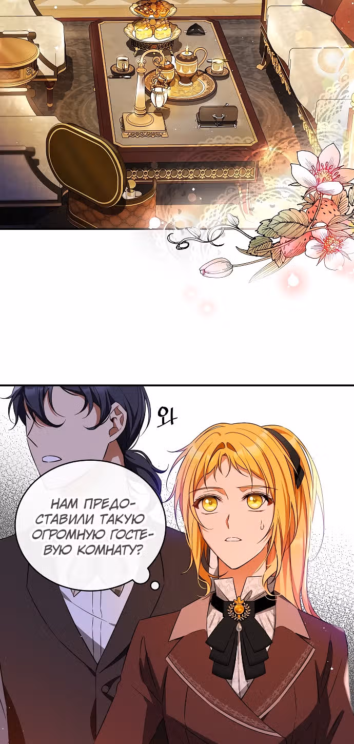 Приручила безумного маркиза — Том 1 · Глава 15, страница 22
