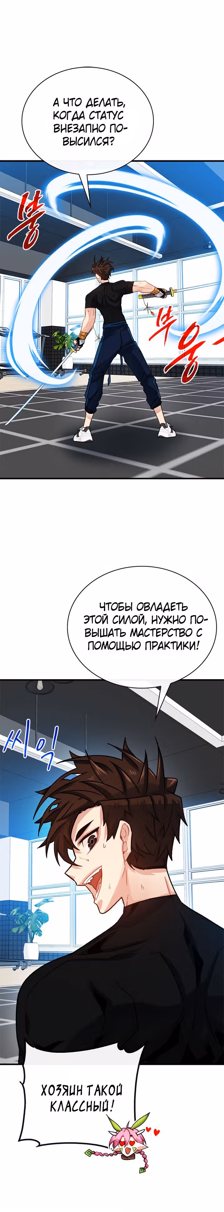 Мне предначертано стать Охотником SSS-класса — Том 2 · Глава 70, страница 13